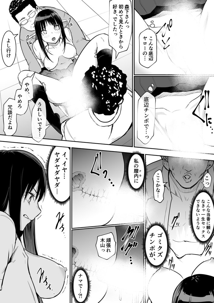 修学旅行でえっち当番にサレちゃって エロ同人誌画像 010