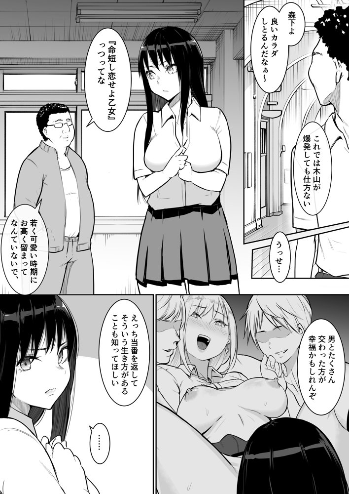 修学旅行でえっち当番にサレちゃって エロ同人誌画像 014