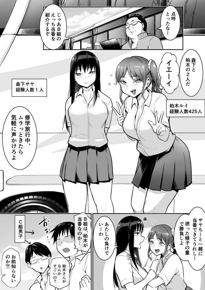 修学旅行でえっち当番にサレちゃって エロ同人誌画像 015