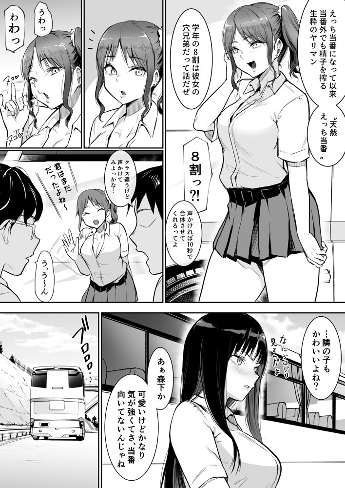 修学旅行でえっち当番にサレちゃって エロ同人誌画像 016