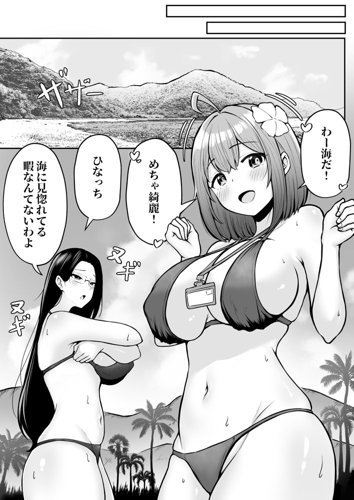 私の配属先は性処理課2 〜夏の社員旅行編〜 エロ同人誌画像 003