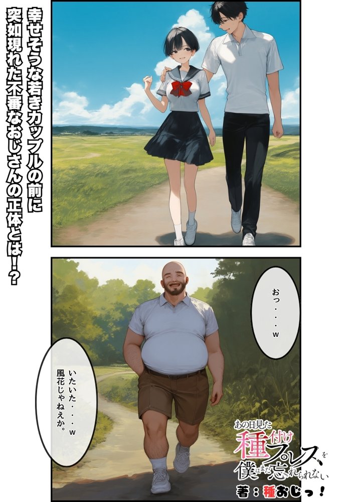 【僕の寝取らせ夏休み】あの日見た種付けプレスを僕はまだ忘れられない エロ同人誌画像 002