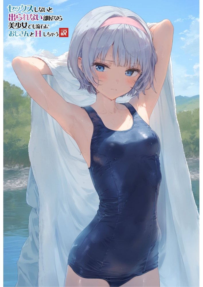【セックスしないと出られない部屋】美少女でも流石におじさんとHしちゃう説 エロ同人誌画像 003