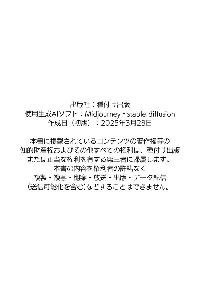 【僕の寝取らせ夏休み】あの日見た種付けプレスを僕はまだ忘れられない エロ同人誌画像 037