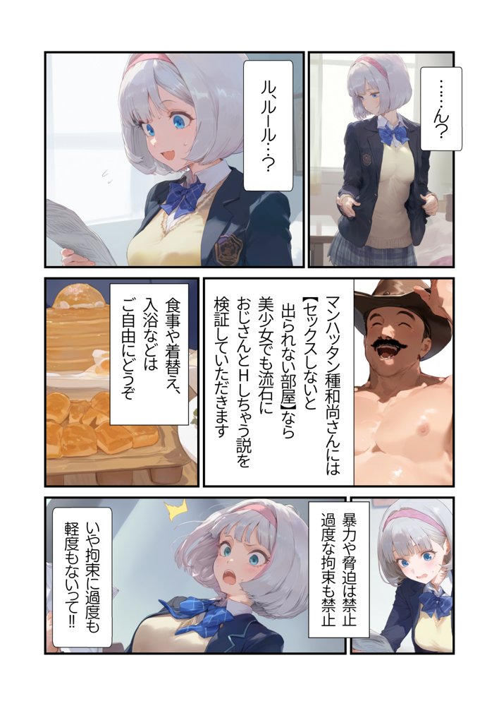 【セックスしないと出られない部屋】美少女でも流石におじさんとHしちゃう説 エロ同人誌画像 042