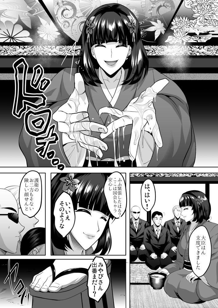 淫慾の塔2 鳳みやび〜下層制圧 エロ同人誌画像 007