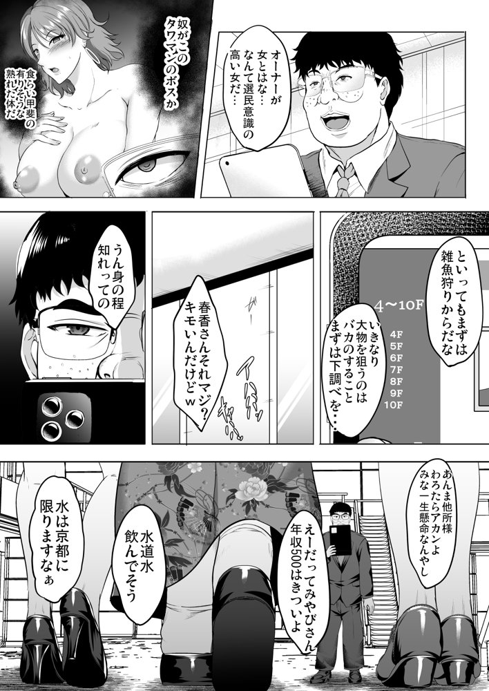 淫慾の塔 エロ同人誌画像 008