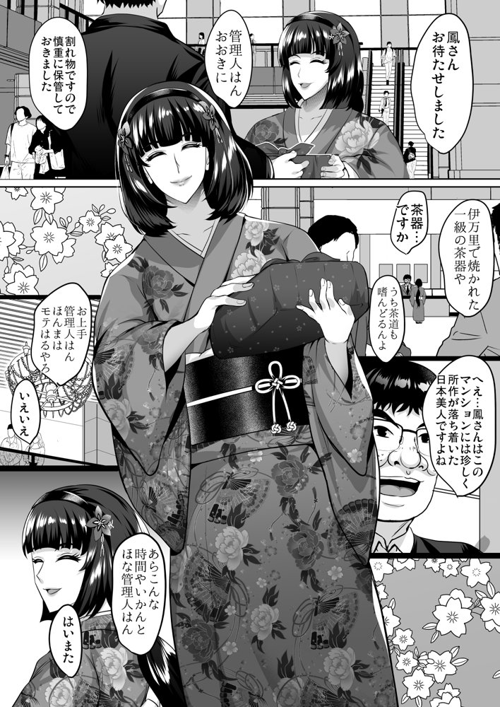 淫慾の塔2 鳳みやび〜下層制圧 エロ同人誌画像 013