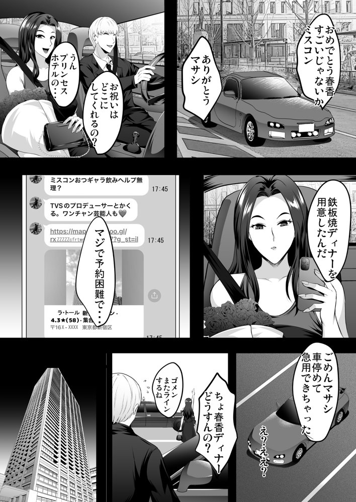 淫慾の塔 エロ同人誌画像 017