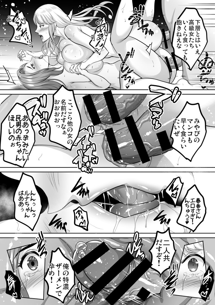 淫慾の塔2 鳳みやび〜下層制圧 エロ同人誌画像 027