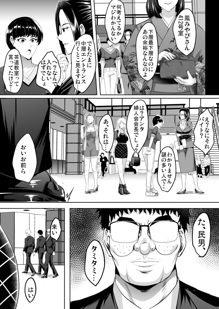 淫慾の塔2 鳳みやび〜下層制圧 エロ同人誌画像 029