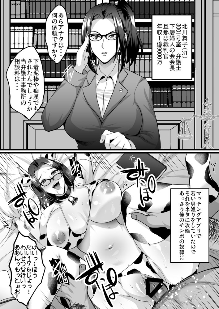淫慾の塔2 鳳みやび〜下層制圧 エロ同人誌画像 030