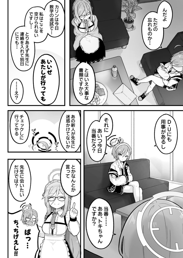 先輩、まさか先生のおちんちんのお世話もできないのですか？ エロ同人誌画像 004