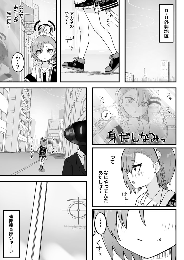 先輩、まさか先生のおちんちんのお世話もできないのですか？ エロ同人誌画像 005