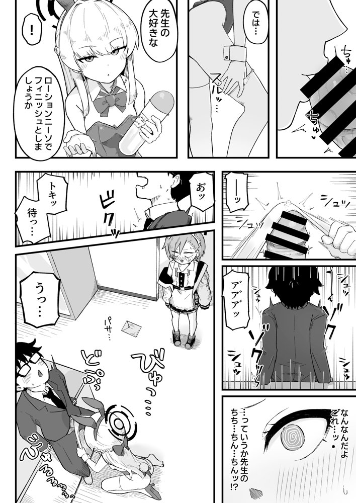 先輩、まさか先生のおちんちんのお世話もできないのですか？ エロ同人誌画像 008