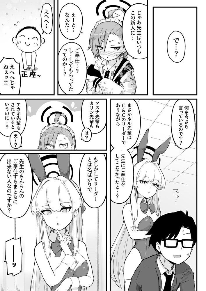 先輩、まさか先生のおちんちんのお世話もできないのですか？ エロ同人誌画像 009