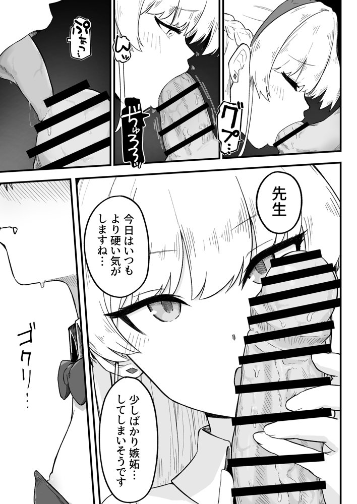 先輩、まさか先生のおちんちんのお世話もできないのですか？ エロ同人誌画像 011
