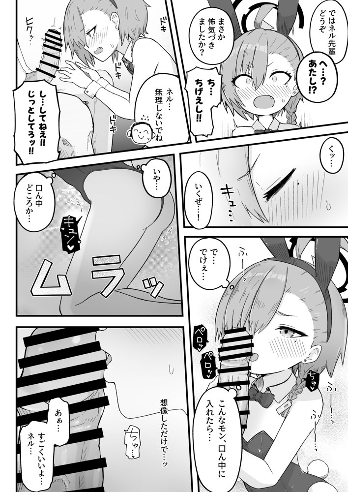 先輩、まさか先生のおちんちんのお世話もできないのですか？ エロ同人誌画像 012