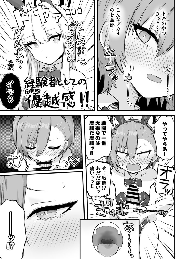 先輩、まさか先生のおちんちんのお世話もできないのですか？ エロ同人誌画像 013