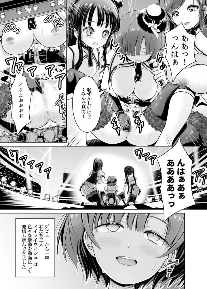 新人露出アイドル まる出し自己紹介配信 エロ同人誌画像 004