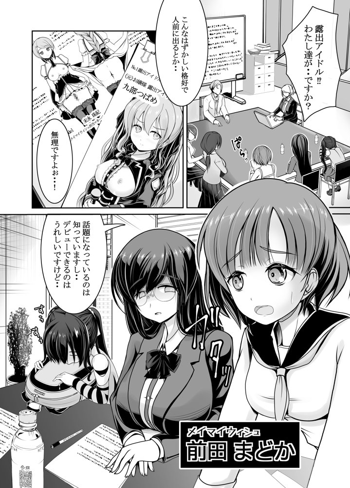 新人露出アイドル まる出し自己紹介配信 エロ同人誌画像 005