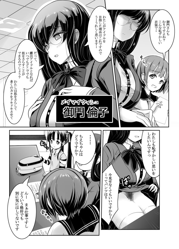 新人露出アイドル まる出し自己紹介配信 エロ同人誌画像 006