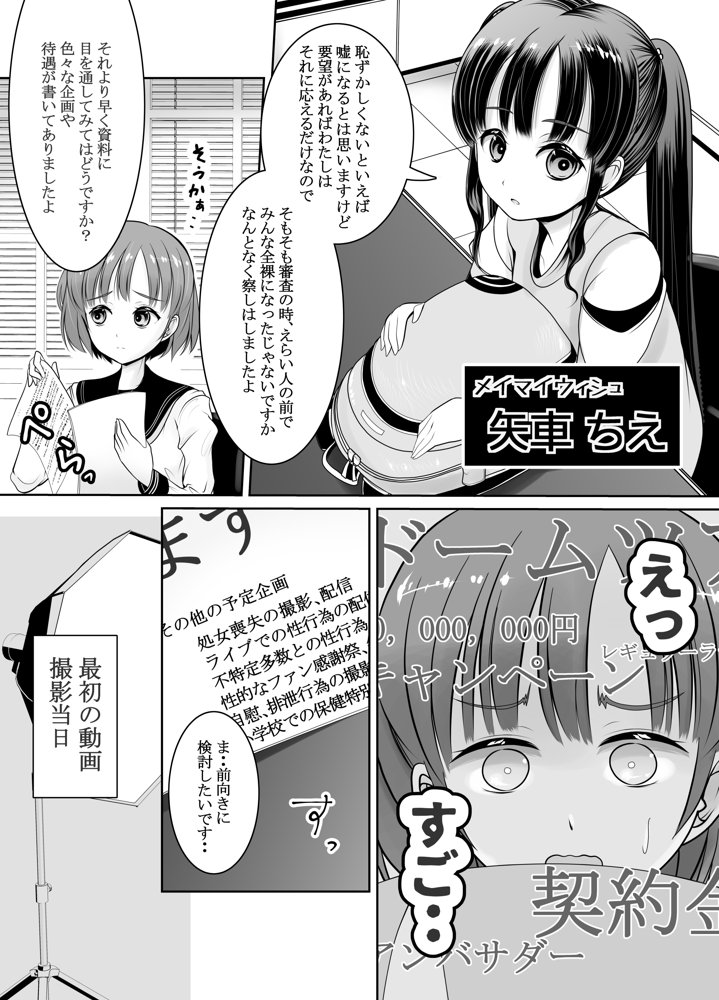 新人露出アイドル まる出し自己紹介配信 エロ同人誌画像 007