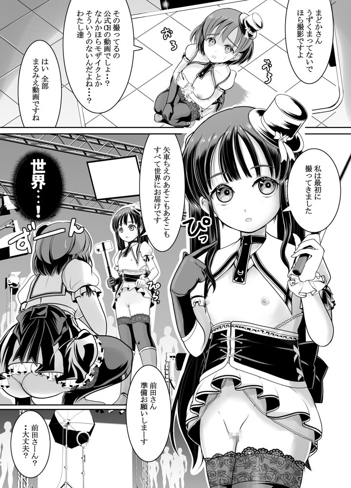 新人露出アイドル まる出し自己紹介配信 エロ同人誌画像 012