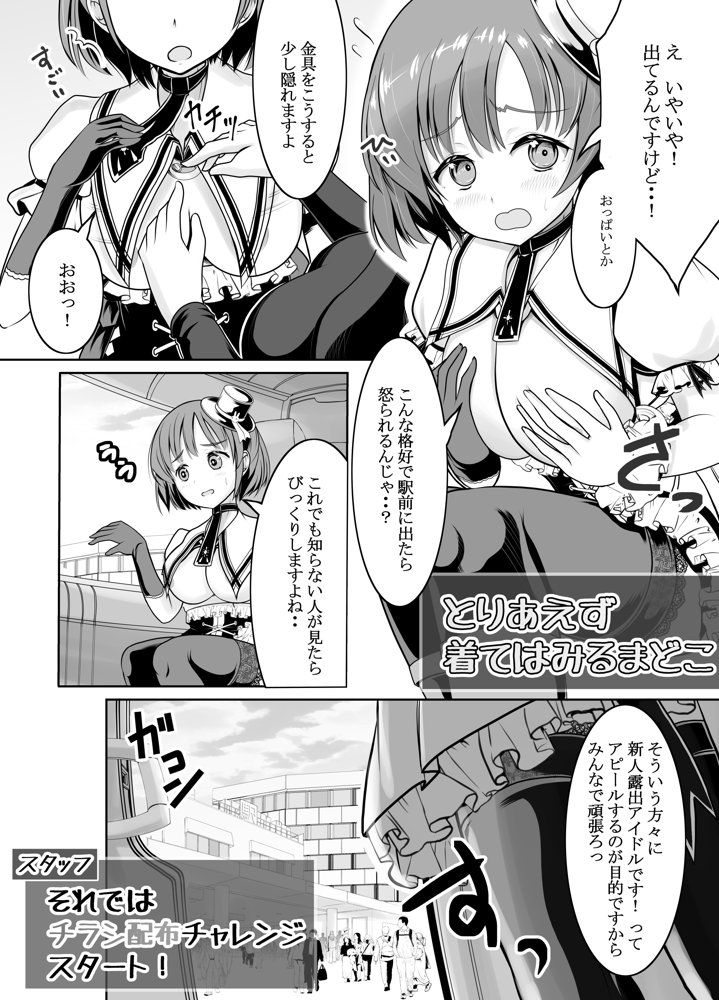 新人露出アイドル まる出し自己紹介配信 エロ同人誌画像 021