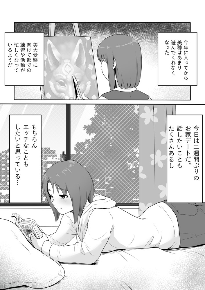 新興宗教NTR〜同級生の彼女がセックスカルトの教祖の性奴●にされる話 エロ同人誌画像 002