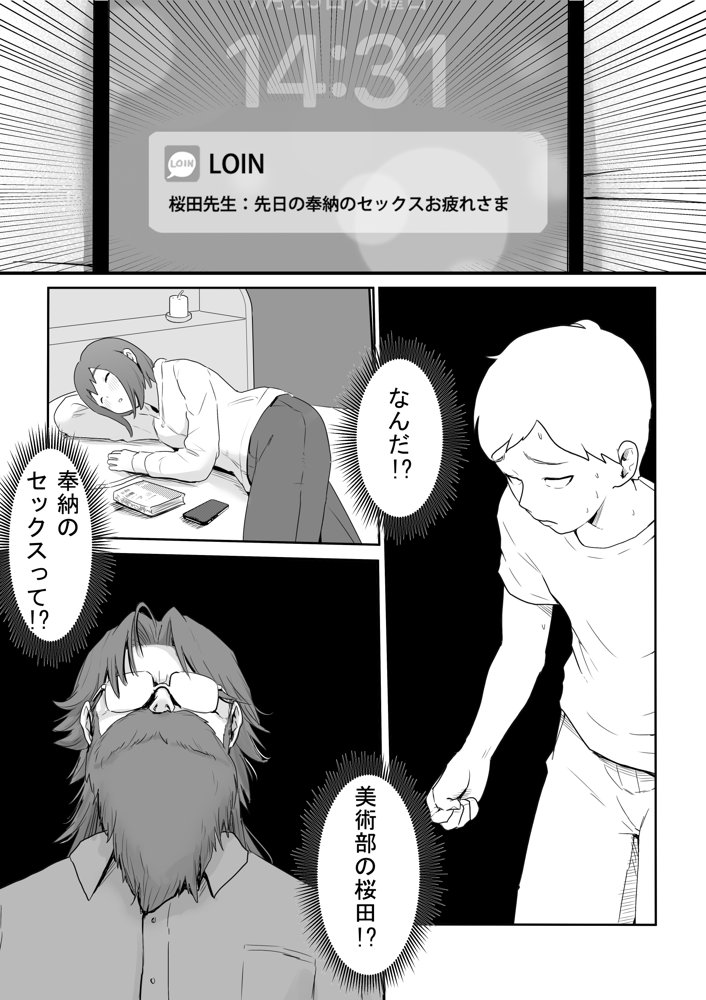 新興宗教NTR〜同級生の彼女がセックスカルトの教祖の性奴●にされる話 エロ同人誌画像 004