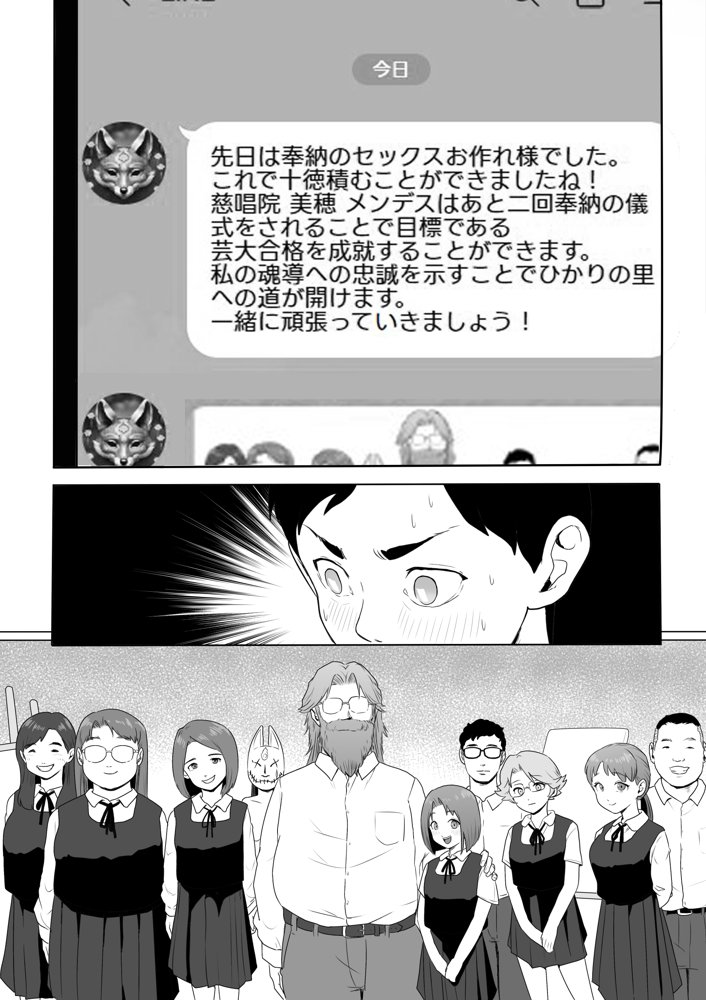 新興宗教NTR〜同級生の彼女がセックスカルトの教祖の性奴●にされる話 エロ同人誌画像 007