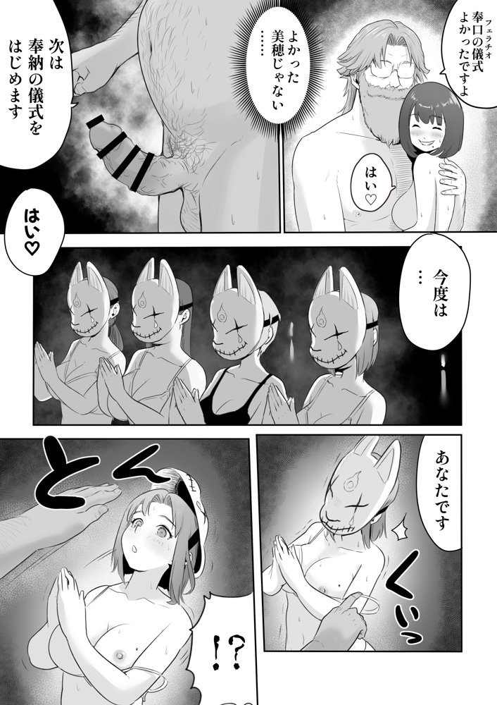 新興宗教NTR〜同級生の彼女がセックスカルトの教祖の性奴●にされる話 エロ同人誌画像 015
