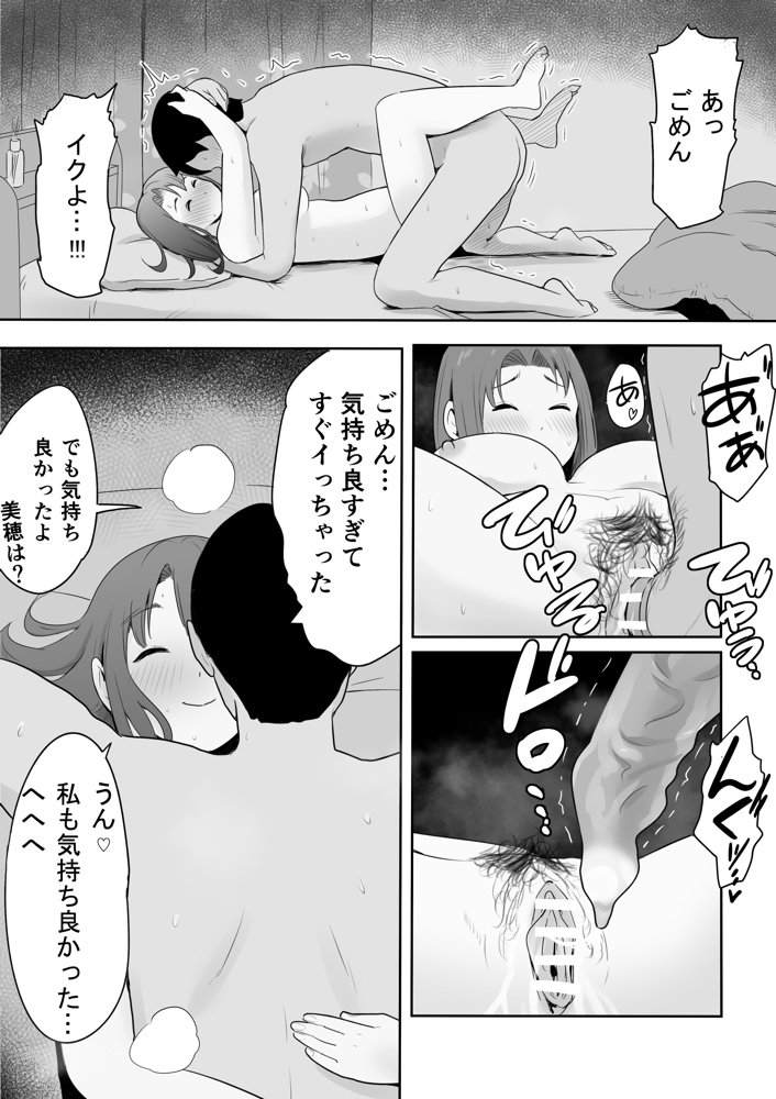 新興宗教NTR〜同級生の彼女がセックスカルトの教祖の性奴●にされる話 エロ同人誌画像 024