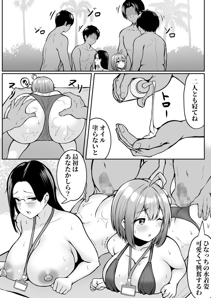 私の配属先は性処理課2 〜夏の社員旅行編〜 エロ同人誌画像 002