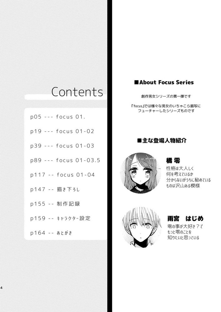 はじめとれい総集編 エロ同人誌画像 004