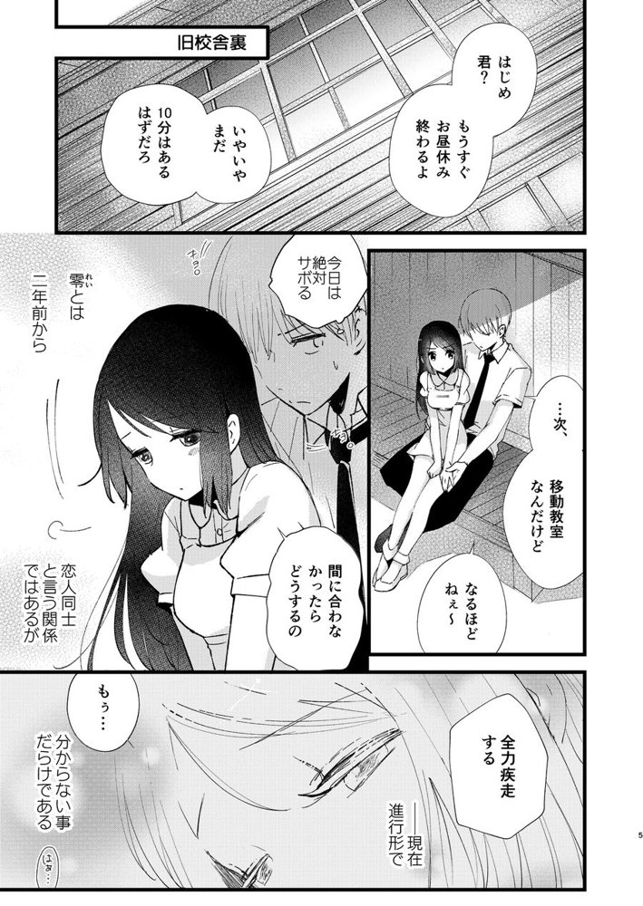 はじめとれい総集編 エロ同人誌画像 005