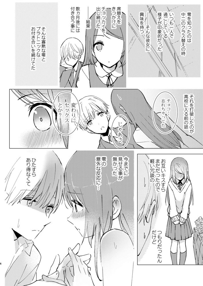 はじめとれい総集編 エロ同人誌画像 006
