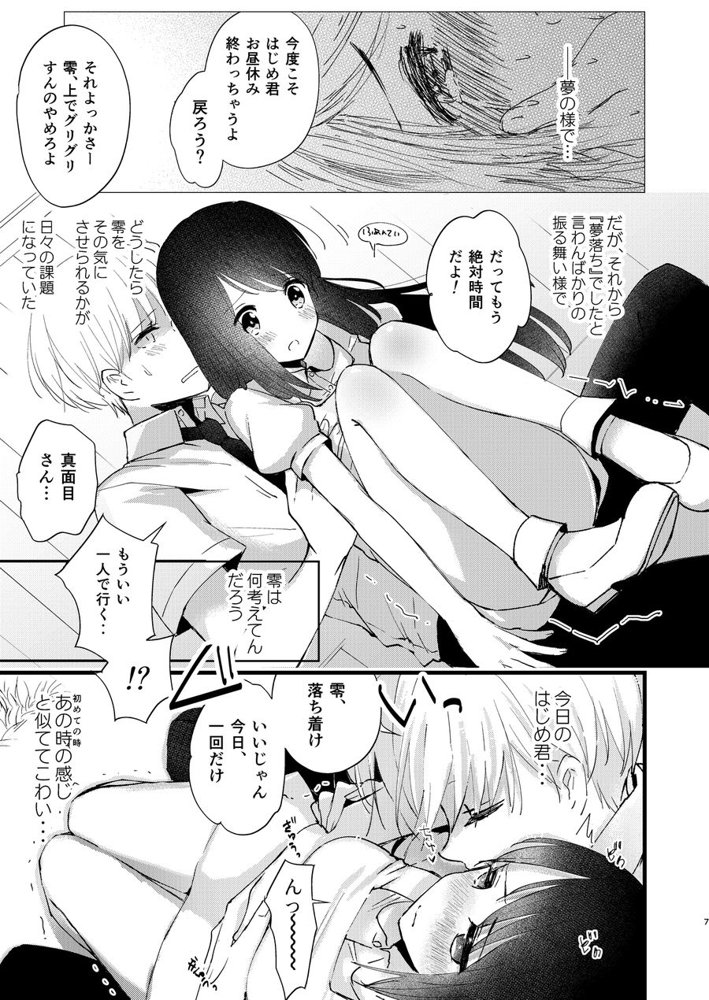 はじめとれい総集編 エロ同人誌画像 007