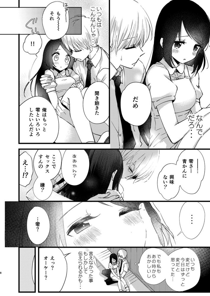 はじめとれい総集編 エロ同人誌画像 008