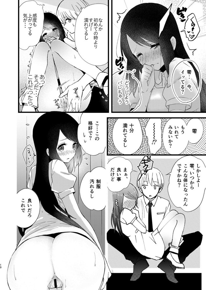 はじめとれい総集編 エロ同人誌画像 010