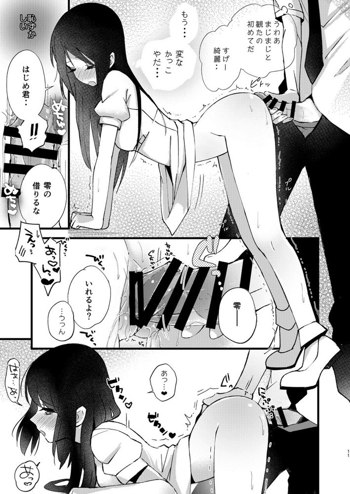 はじめとれい総集編 エロ同人誌画像 011