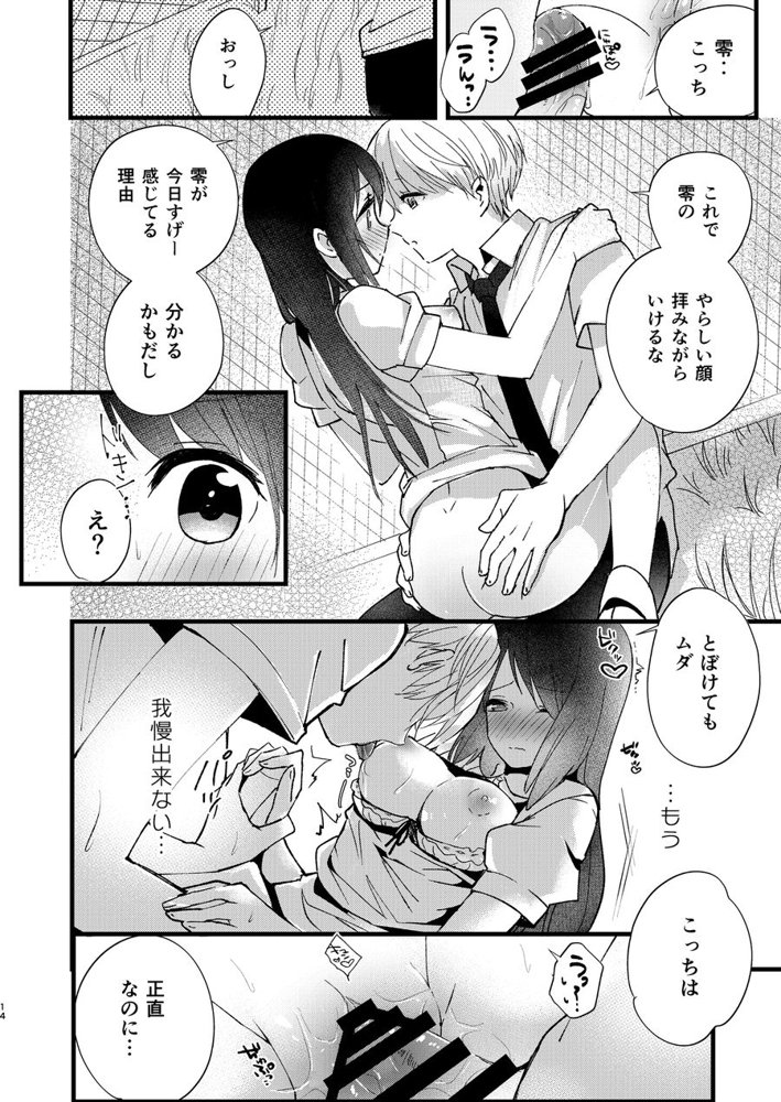 はじめとれい総集編 エロ同人誌画像 014