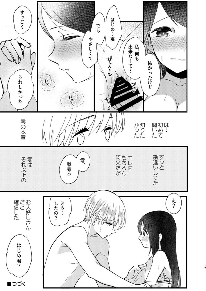 はじめとれい総集編 エロ同人誌画像 017