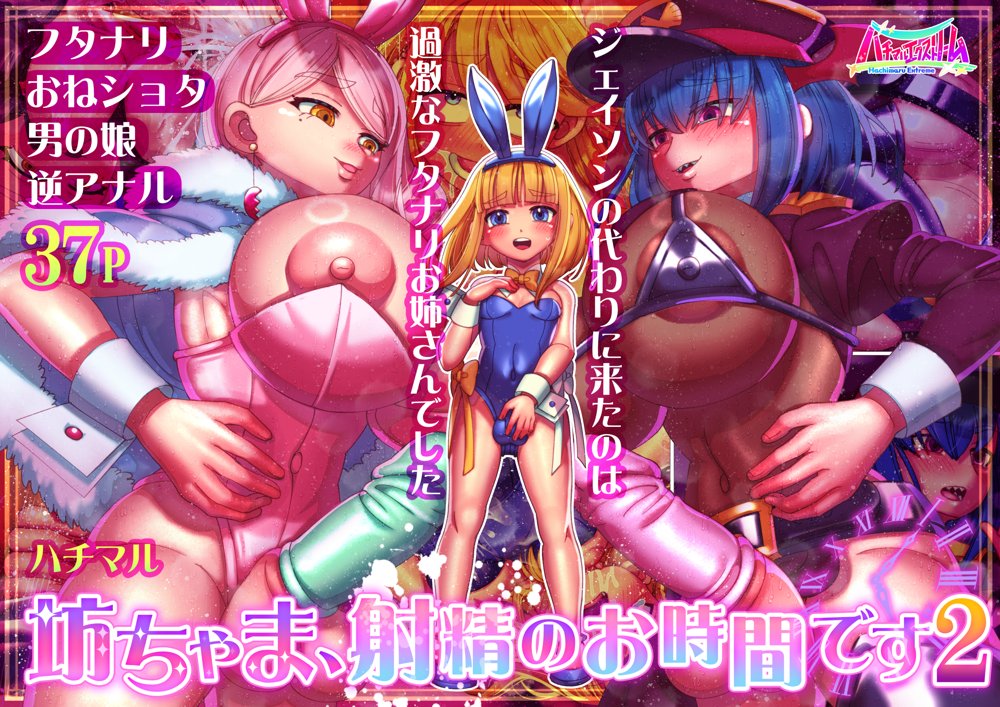 坊ちゃま、射精のお時間です2 エロ同人誌画像 001