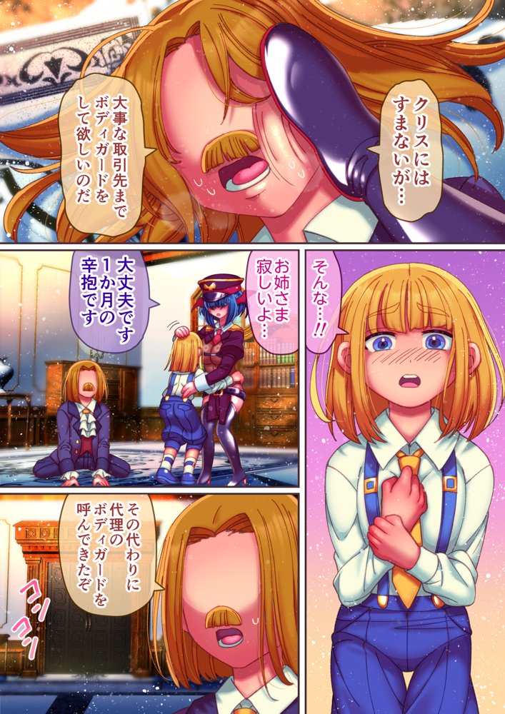 坊ちゃま、射精のお時間です2 エロ同人誌画像 004