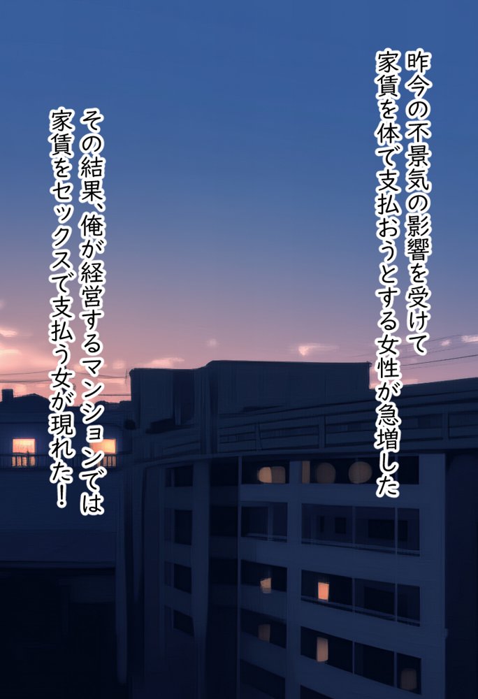 団地妻、今月もカラダで支払います エロ同人誌画像 001
