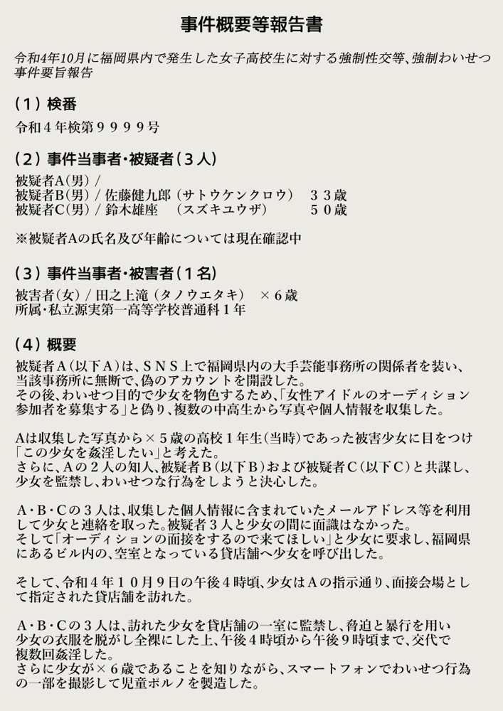 【動画】レ●プ犯の押収スマホ 〜女子校生集団強●事件犯行動画〜 エロ同人誌画像 025