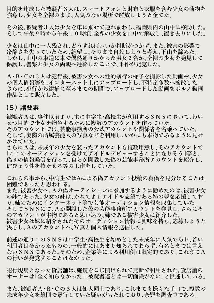 【動画】レ●プ犯の押収スマホ 〜女子校生集団強●事件犯行動画〜 エロ同人誌画像 026