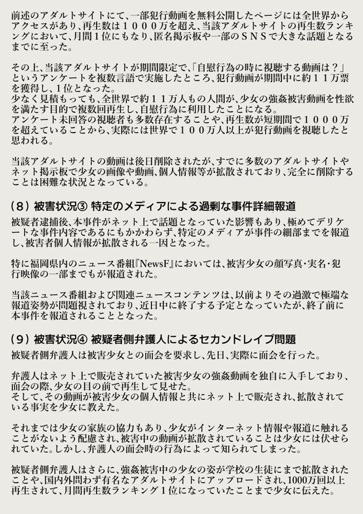【動画】レ●プ犯の押収スマホ 〜女子校生集団強●事件犯行動画〜 エロ同人誌画像 028